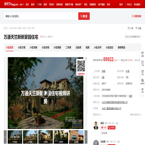 【北京万通天竺新新家园住宅小区,二手房,租房】