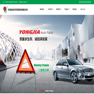 宁波永佳汽车零部件有限公司