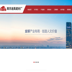 南京迪高建材厂