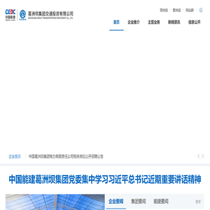 葛洲坝集团交通投资有限公司