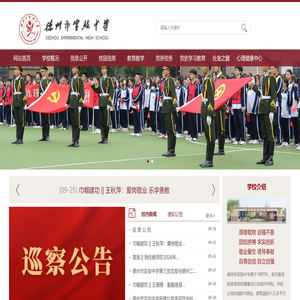 德州市实验中学