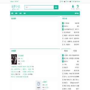 逐梦小说网