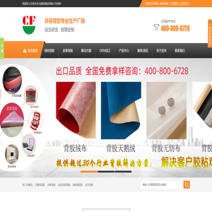 「丞夫背胶」皮革背胶