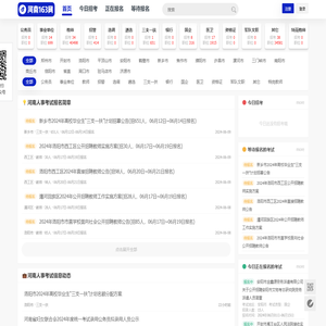 河南人事考试信息