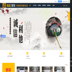 哈尔滨龙迈汽车租赁有限公司