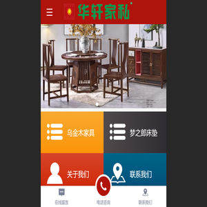 江西华轩家私有限公司