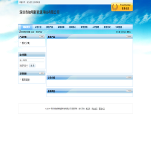 深圳市驰明新能源科技有限公司