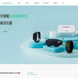 可穿戴远程慢病管理解决方案