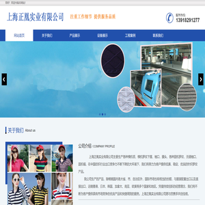 上海正凰实业有限公司