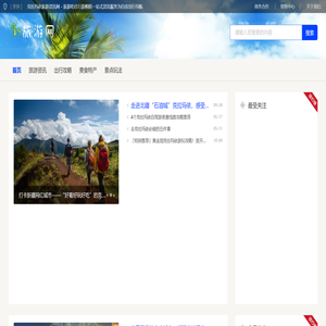 克拉玛依旅游资讯网