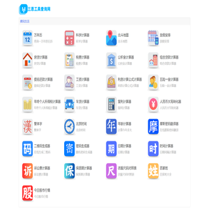 三思工具查询网