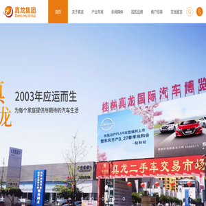 桂林真龙国际汽车博览园集团有限公司