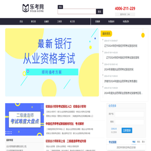 乐考网