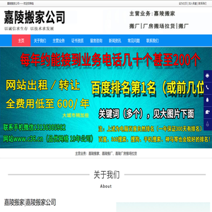 嘉陵搬家
