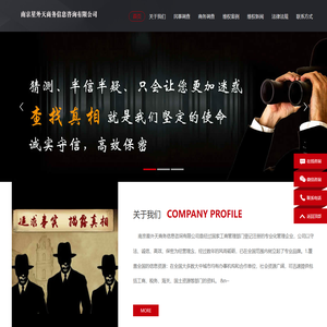 南京调查公司