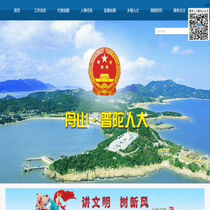 舟山.普陀人大