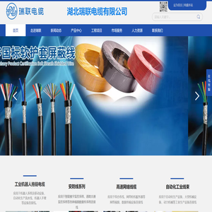 湖北瑞联电缆有限公司