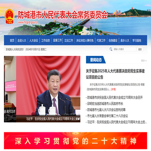 防城港市人民代表大会常务委员会