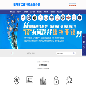 德阳市区速特开锁换锁