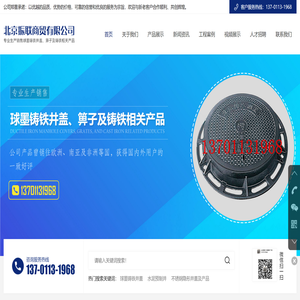 北京振联商贸有限公司