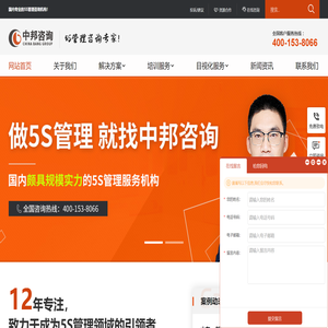 企业信赖的5S管理咨询机构