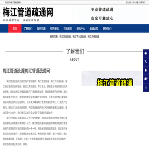 梅江管道疏通