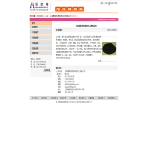 上海复瑞(色素炭黑)化工有限公司