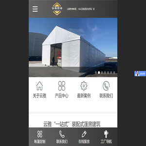 广州云雅野奢帐篷酒店建设有限公司