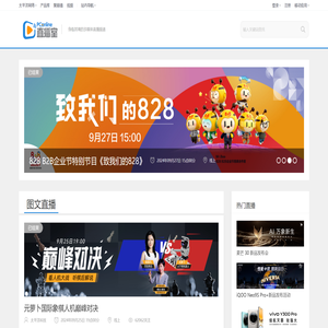 【直播专区】发布会直播