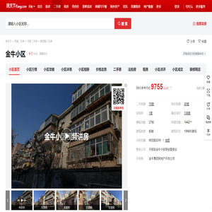 【济南金牛小区小区,二手房,租房】