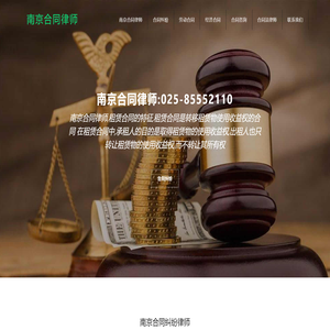 南京合同律师,南京合同纠纷律师