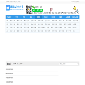 多音字组词大全