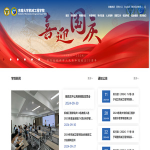 东南大学