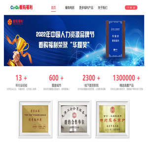 企业福利