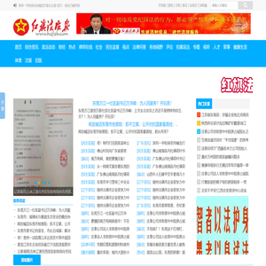 红旗法治网