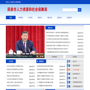 阳泉市人力资源和社会保障局网站