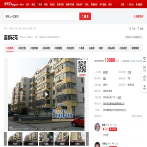 【常州富都花苑小区,二手房,租房】