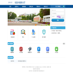 校园卡服务大厅