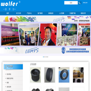 广州沃孚机电设备有限公司