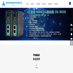深圳市欧鑫通信息科技有限公司