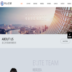 浙江亨泽律师事务所