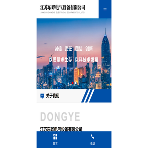江苏东晔电气设备有限公司