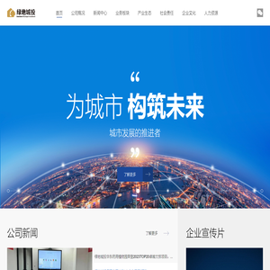 绿地城市投资集团