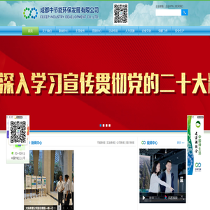成都中节能环保发展有限公司