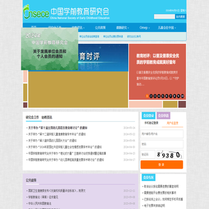 中国学前教育研究会