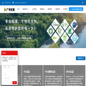 广州至善认证咨询