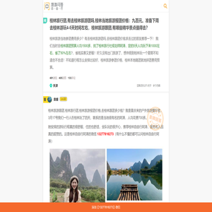 桂林旅游当地报团多少钱?有去桂林旅游跟团吗?桂林旅行随团费用?本地旅游参团价格,