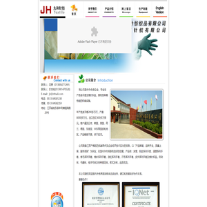 南通久和针纺织品有限公司