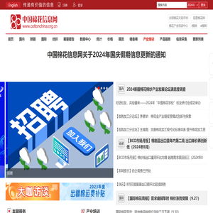 中国棉花信息网
