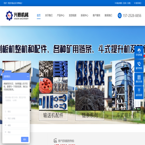 山东兴晔机械有限公司是一家专业从事矿用刮板输送机及配件,斗式提升机及配件,CNC配件加工的厂家